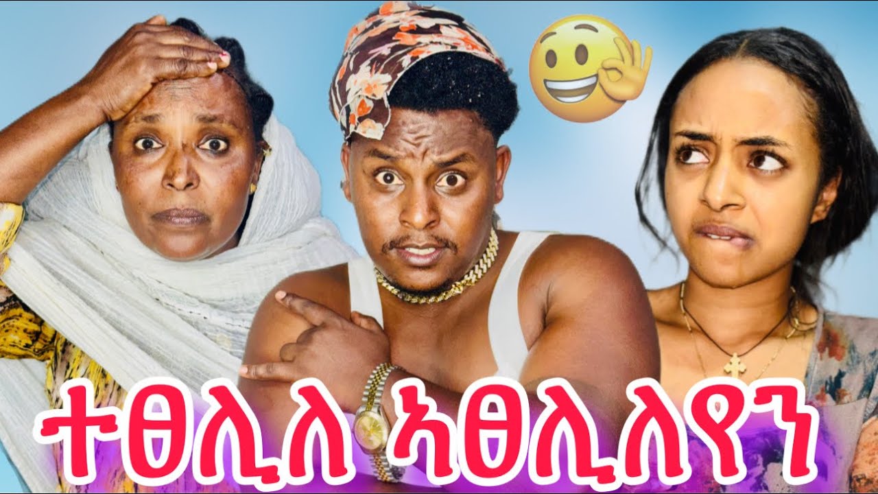 🛑ሓዱሽ ደርፊ ኣውፂአ መድሂነይ ተፀሊላ😱😱