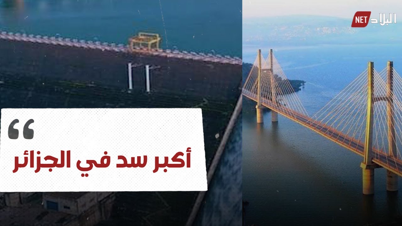تعرف على سد بني هارون.. أكبر سد في الجزائر