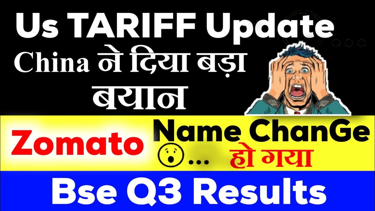 US TARIFF AGAINST CHINA PERSONALLY ! | ZOMATO SHARE | ZOMATO NAMED CHANGE | BSE SHARE Q3 RESULT