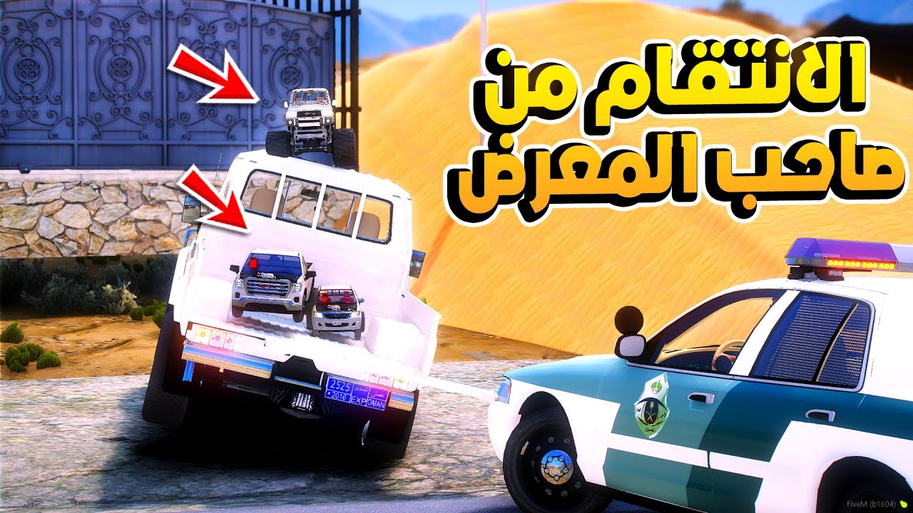 الانتقام من صاحب المعرض  !!...😱 | فلم قراند GTA V