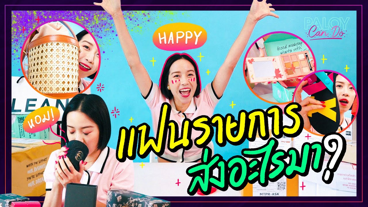 แกะกล่องของทางบ้าน รอบนี้มีแต่ของเกินคาดทั้งนั้น!! | แกะกล่องเก่ง EP.15