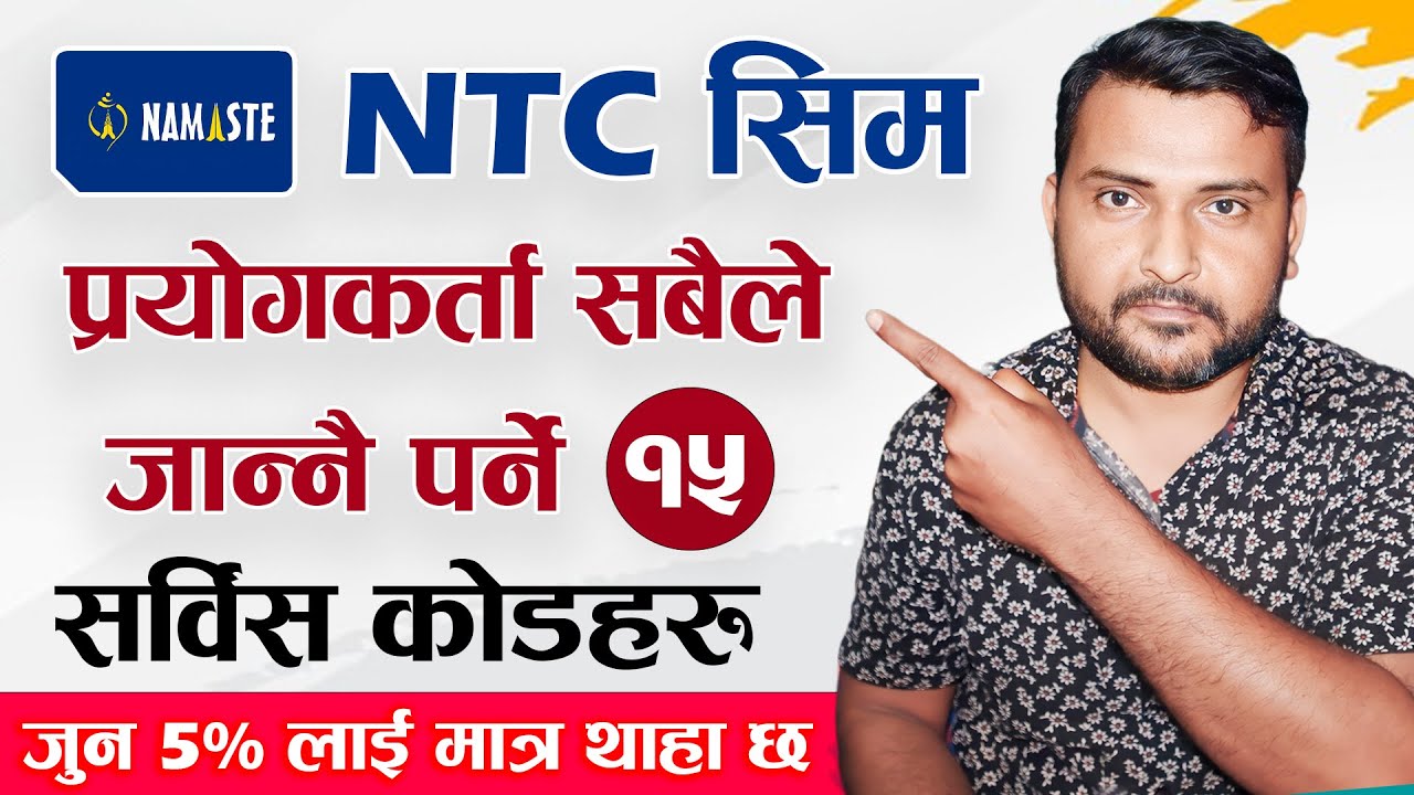 NTC को सबै महत्त्वपूर्ण सेवा कोडहरू Nepal Telecom All Important Service Codes | 15 USSD Codes Of NTC