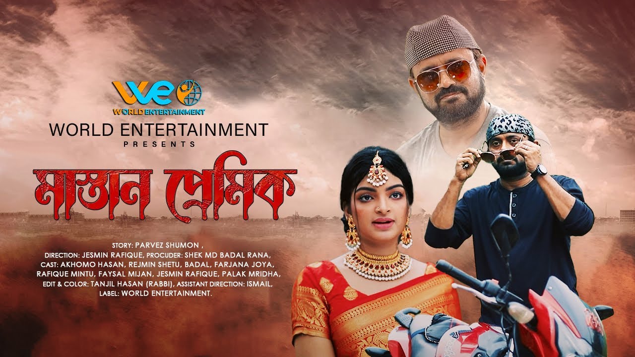 Mastan Premik (মাস্তান প্রেমিক) | Akhomo Hasan | Rezmin Satu | new drama 2023 | World Entertainment