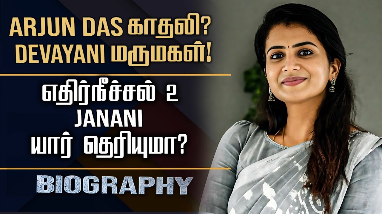 Ethirneechal 2 Janani Biography | Parvathy Venkitaramanan Personal, Love Proposals & Controversy