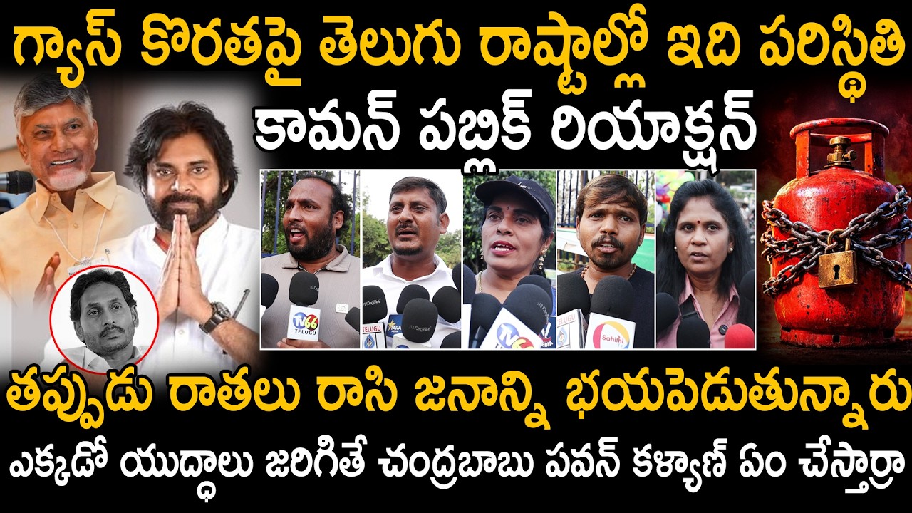 Common Public Straight Reaction On LPG Gas Crisis In India And  BothTelugu States | Sahithi Tv