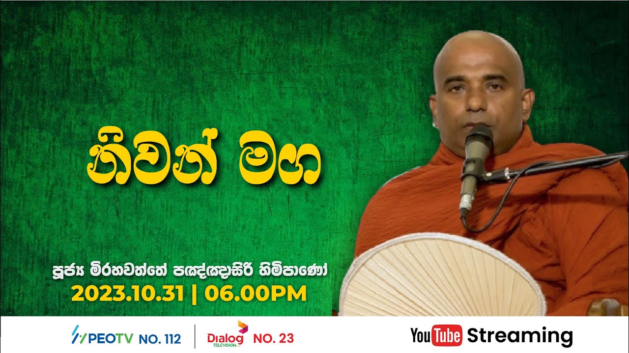 Pragna TV | Ven Mirahawatte Pannasiri thero | 2023-10-31 | 06:00PM telecast