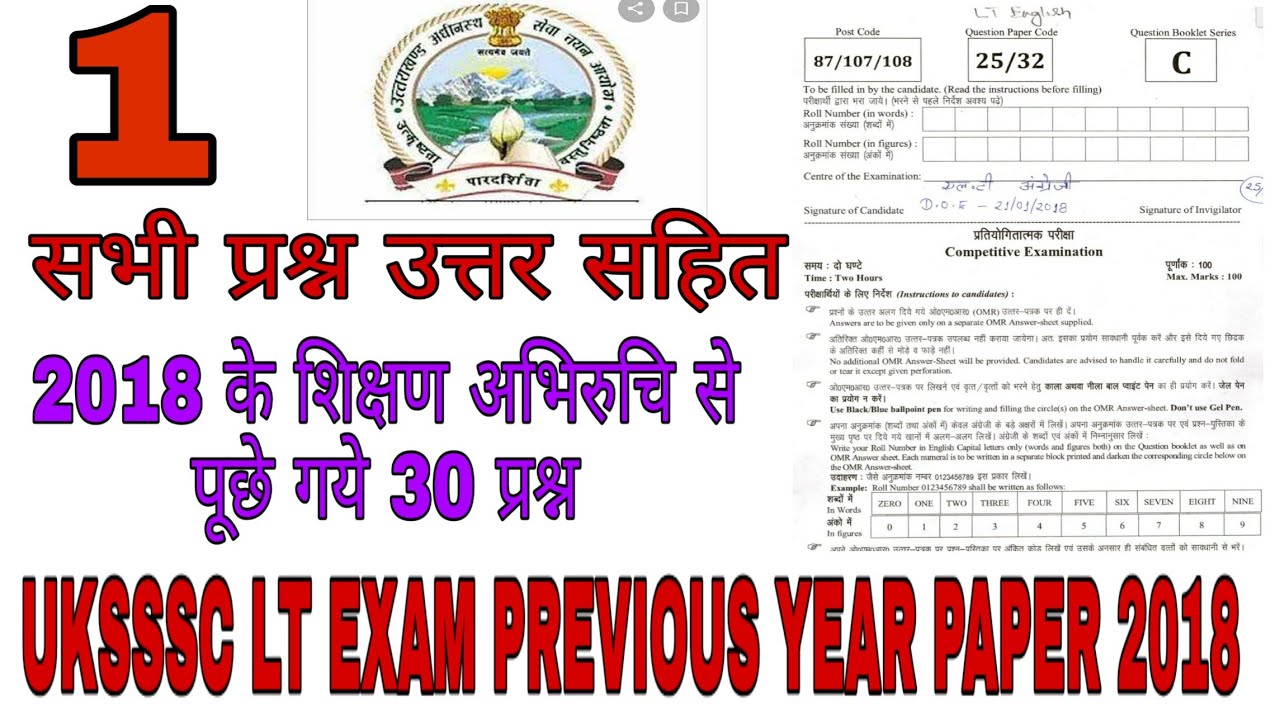 uttrakhand lt paper 2018 | uttrakhand lt teaching aptitude | uk lt previous year question paper 2018