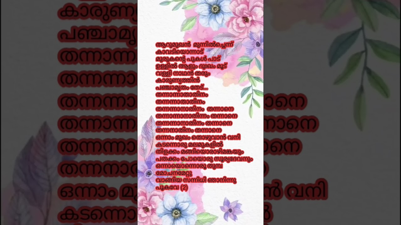 Aarumugan #Mulla#Rimitomy#song#lyrics#short#short#youtube#