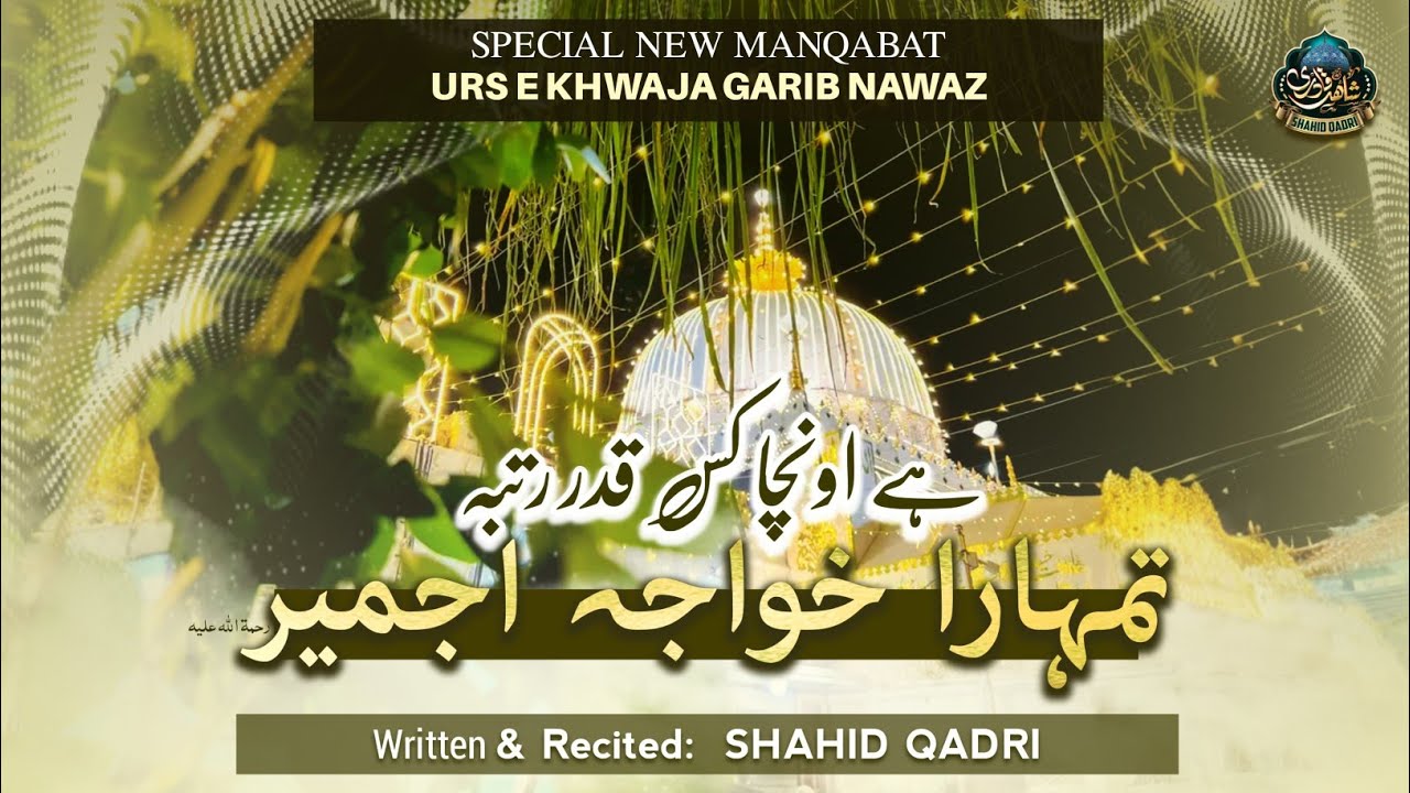  New Manqabat | Khwaja Garib Nawaz | Hai Uncha Kis Qadar Rutba TumharaKhwaja-e-Ajmer R,A
