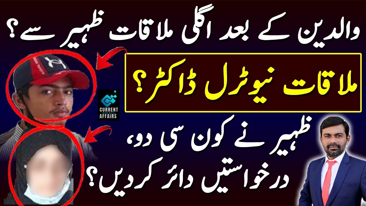 Zehra Kazmi meets Parents | Zaheer Ahmed going to meet Wife | Nae Khooj Exclusive Details