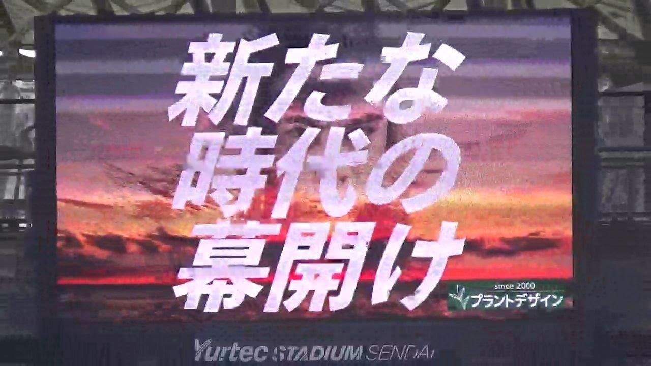 【ネオユアスタ劇場開幕】明治安田J2・J3百年構想リーグ 地域リーグラウンド VSヴァンラーレ八戸 スタメン発表 #ベガルタ仙台