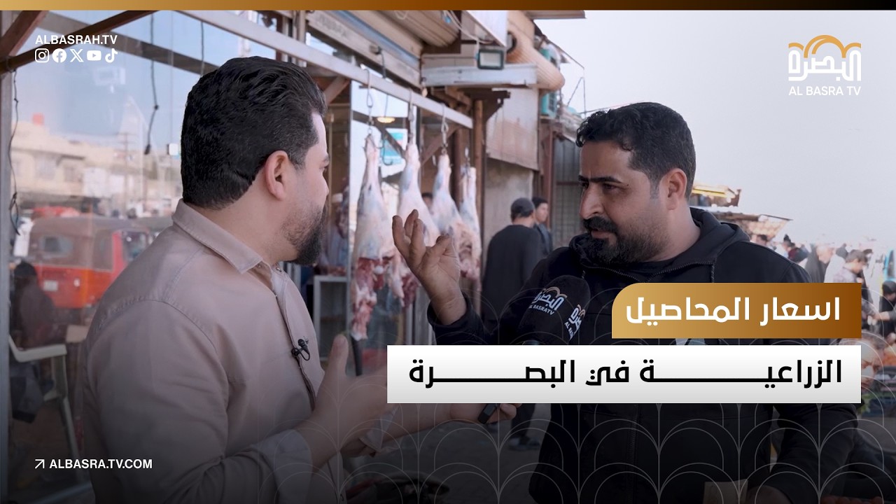 اسعار المحاصيل الزراعية في البصرة