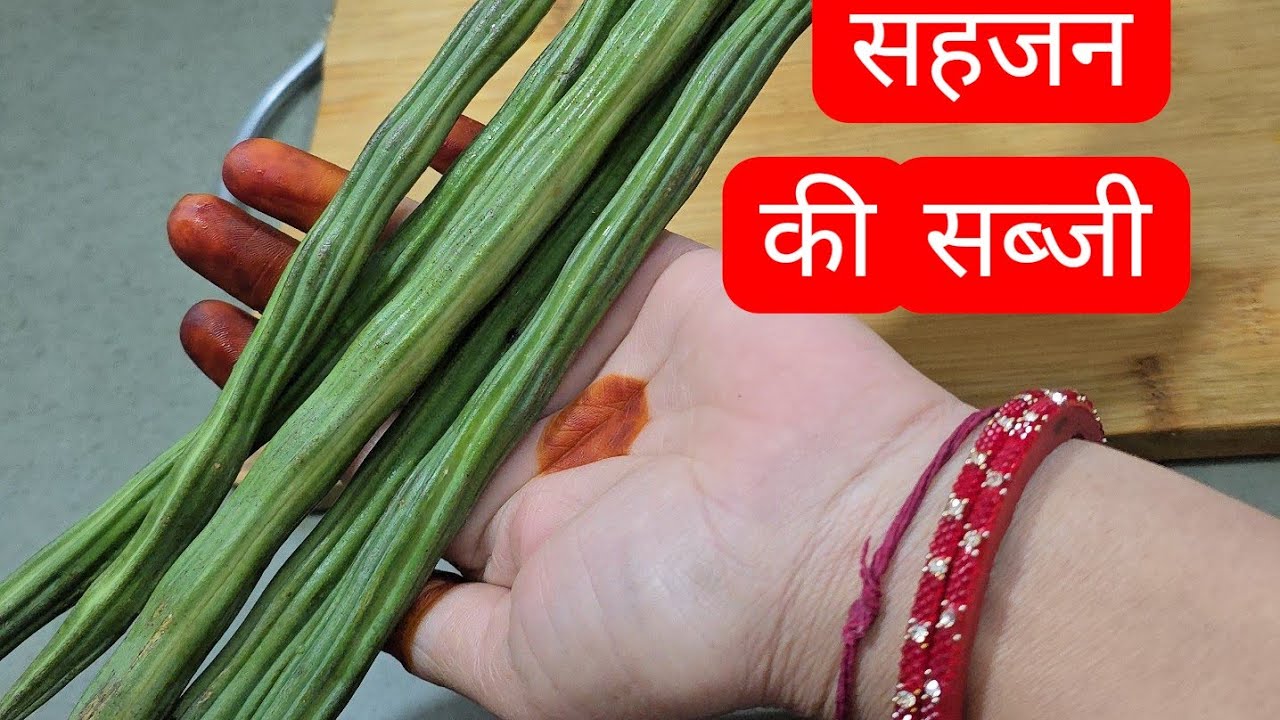 इतनी demand आ रही थी कब से आज बना ही लिया |Sahajan ki sabji।kotacooking।