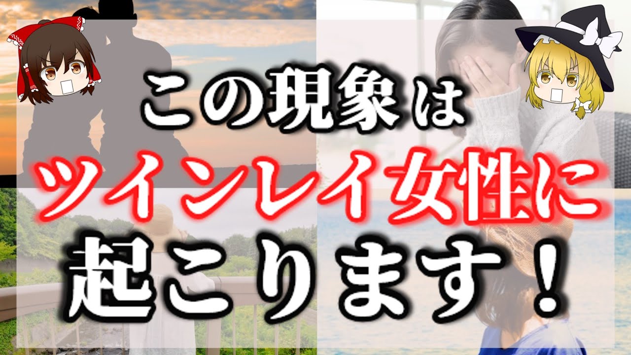 【ツインレイ女性】特有の現象！ひとりになりたがる、引きこもる、孤独を感じる。その理由を解説します【ゆっくり解説】【ゆっくりスピリチュアル】