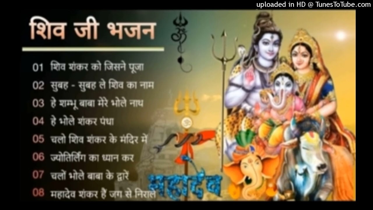 AudioCutter_Anuradha_Paudwal___Gulshan_Kumar_Shiv_Bhajan_Sawan_Special_Shiv_Bhajan_256k_(256k)