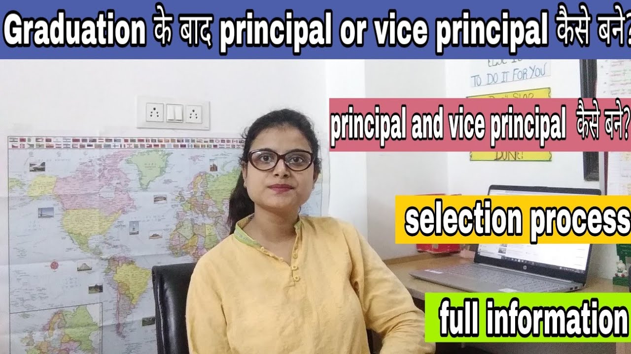 How to become a principal and vice principal |Selection Process | principal vice principal कैसे बने