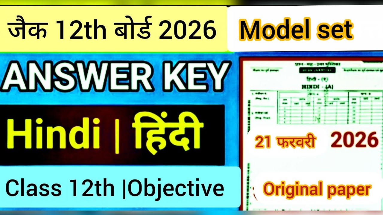 Class 12 th Hindi || Original paper|| जल्दी देखो ||सभी प्रश्न यही से पूछेगये है ✅#jacboard #क्लास12 