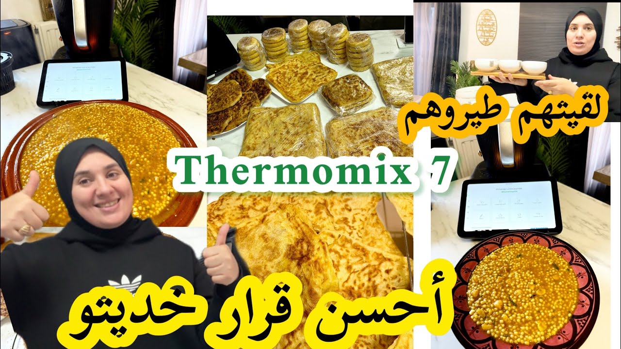 ✅ Action 😍 وشهيوات بتيرموميكس TM7 خرافية 🔥 راحتي من نهار دخل الدار‼️