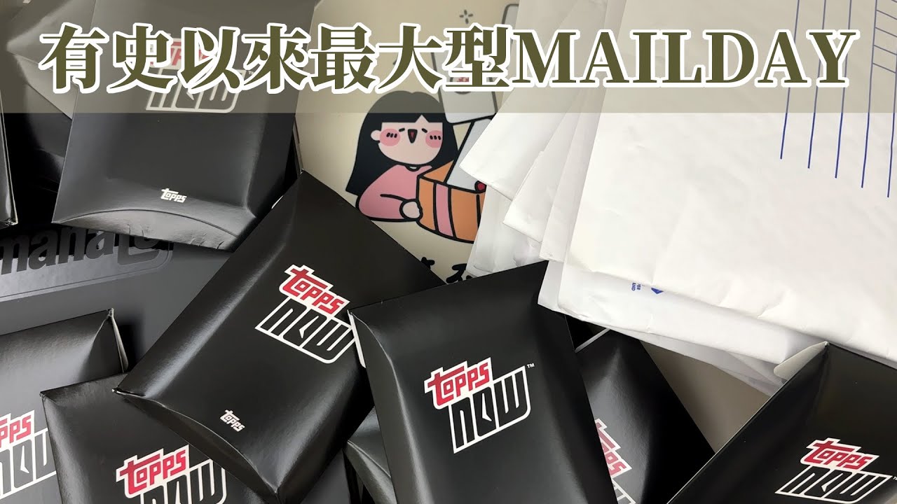 累積10個月，終於解鎖今年最大卡！？｜還有第一張的Topps Now Redemption✨｜MLB 球員卡｜開箱不卡卡EP279