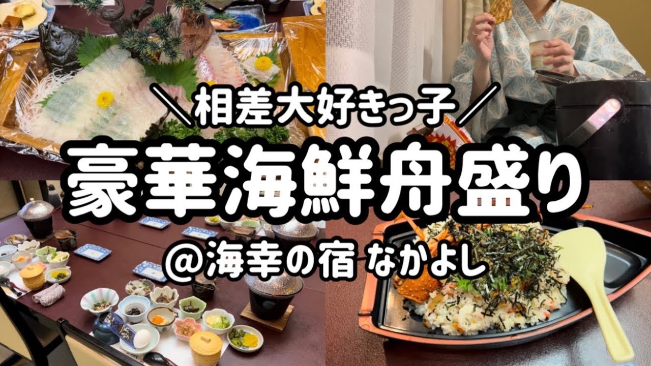 【旅館】三重県相差町で食べきれないくらいの品数、貸切露天で大満喫@海幸の宿 なかよし