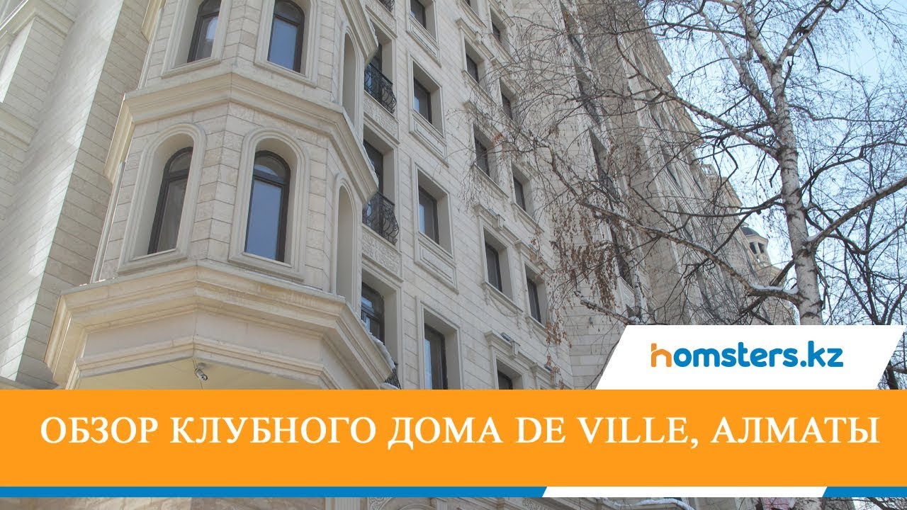 Обзор ЖК De Ville в Алматы, Медеуский район