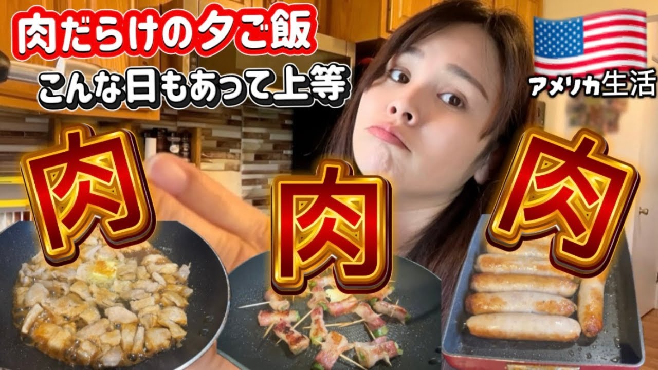 【夕飯】ヒロシ(旦那)の新チャンネル開設!?意外と人気爆発なあの動画に挑戦!? 国際結婚/アメリカ生活/沖縄/うちなんちゅ/二児の母/ハーフ/海外の反応/海外生活/アメリカ在住
