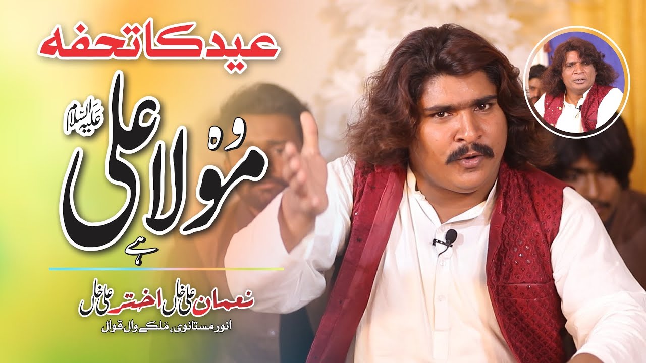 Who Mola Ali Hai | وہ مولا علی ہے | Manqabat 2025 | Noman Ali