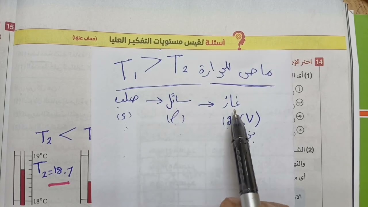 علوم ثانيه اعدادي حل سؤال مستويات التفكير العليا علوم ثانيه اعدادي الترم الثاني 2026