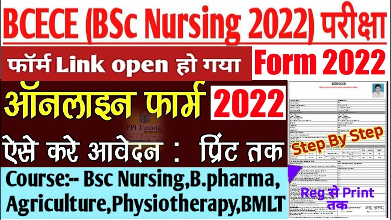 Bcece Form Apply Date 2022 || Bcece Application Form 2022 || Bcece Agriculture Application Form 2022