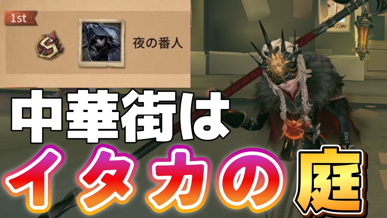【第五人格】イタカの強みを最大限出せるのはこのマップだ！！