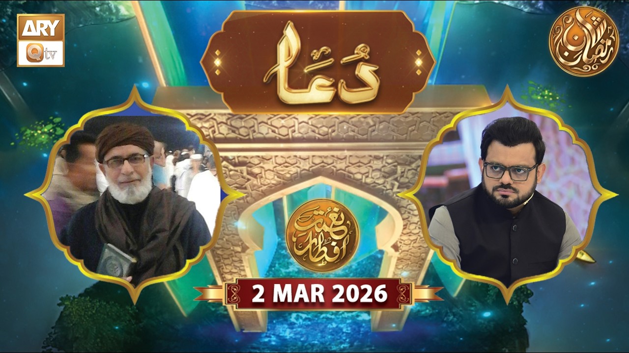 Naimat e Iftar | Special Dua & Azan | 2 March 2026 - Shan e Ramzan | ARY Qtv