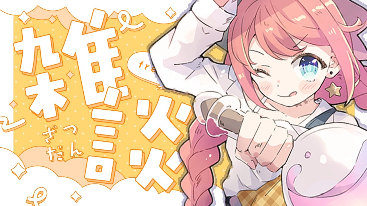 オタク、寝る前に話しましょう