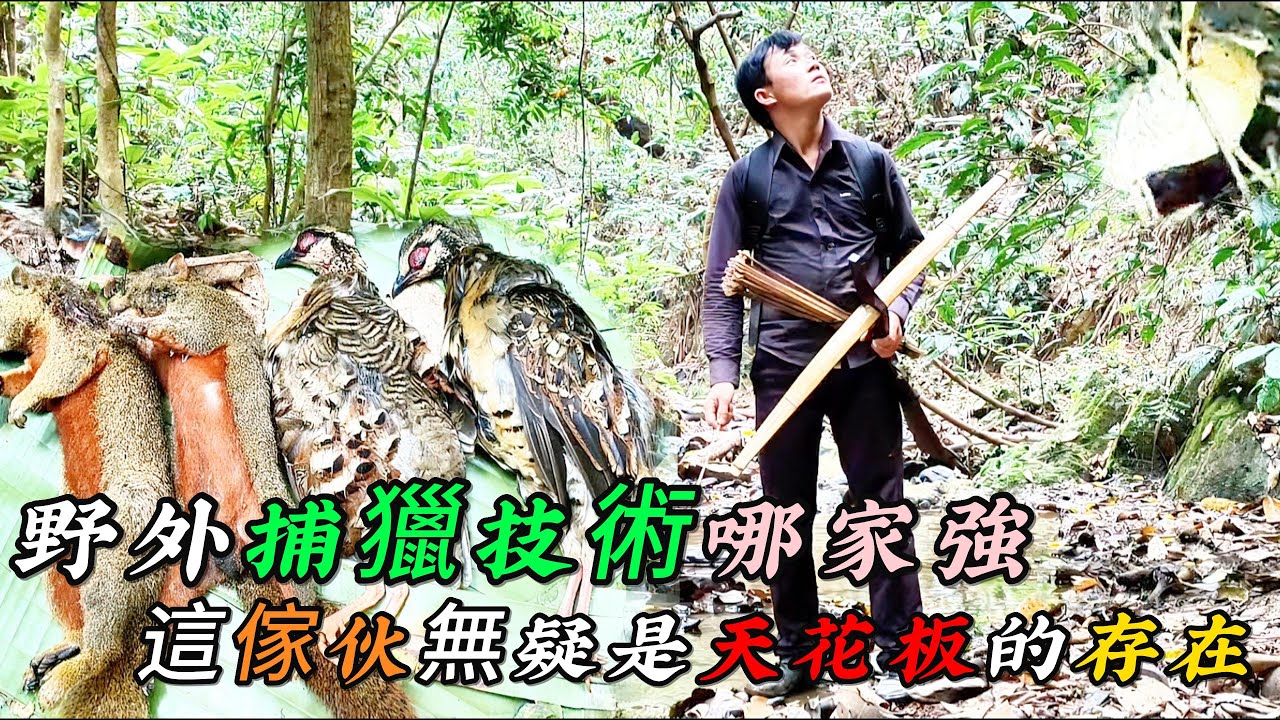 野外捕獵技術哪家強，這傢伙無疑是天花板的存在（合集）