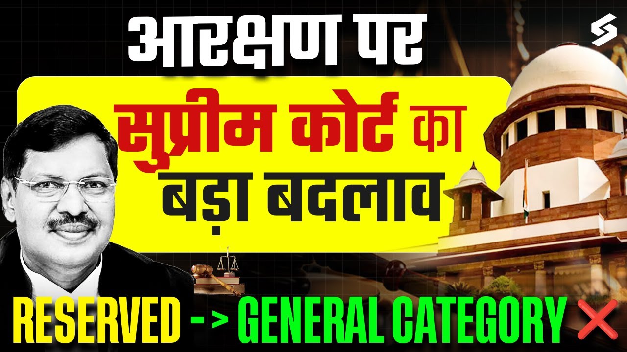 Supreme Court Verdict On Reservation | Supreme Court Reservation Judgement | Supreme Court News 2025