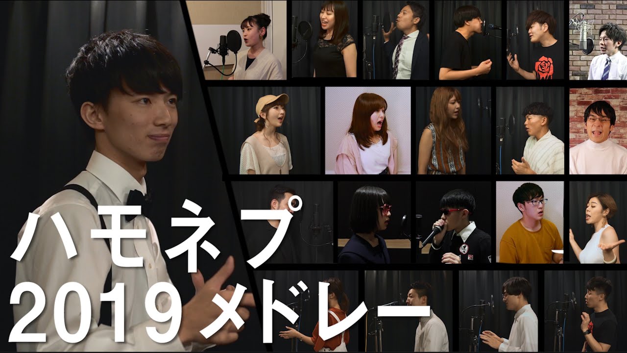 【出演者全員集合】ハモネプ2019メドレー