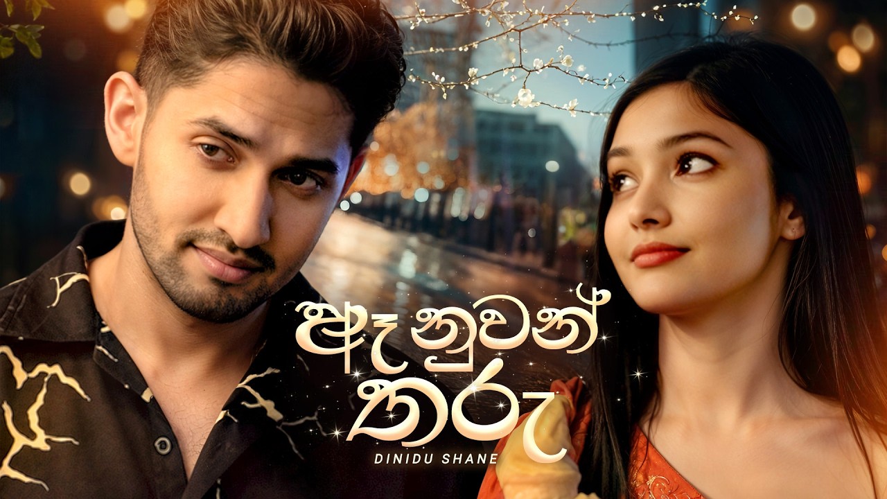 Ae Nuwan Tharu - Dinidu Shane | Ae Awidin Teledrama Theme Song | eTunes
