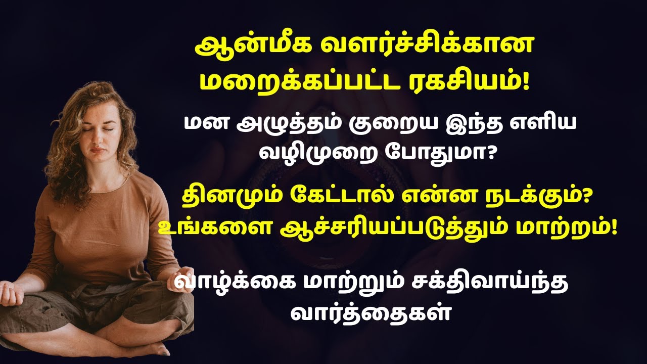 தினமும் கேட்டால் உங்கள் ஆன்மீக வளர்ச்சி உறுதி | 30 Minutes Life Changing Affirmations