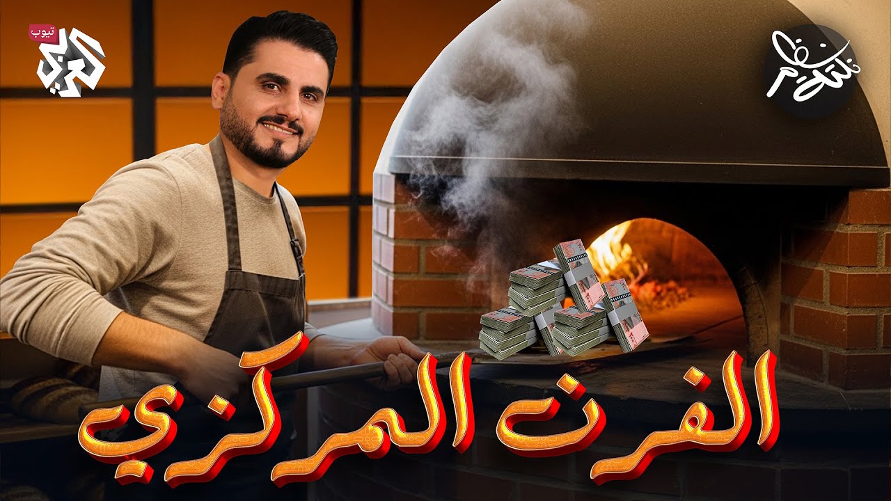 حياة النصف راتب | نكتة نظام مع محمد الربع | النكتة 2