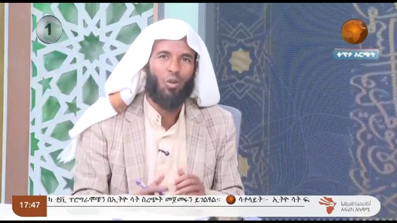 አልፈታዋ | ሸይኽ ሙሐመድ ሐሰን ፈድሉ || አቅራቢ ሸይኽ ያዕቁብ ሙሐመድ || 17 02 2025 II LIVE II #Africa_TV1