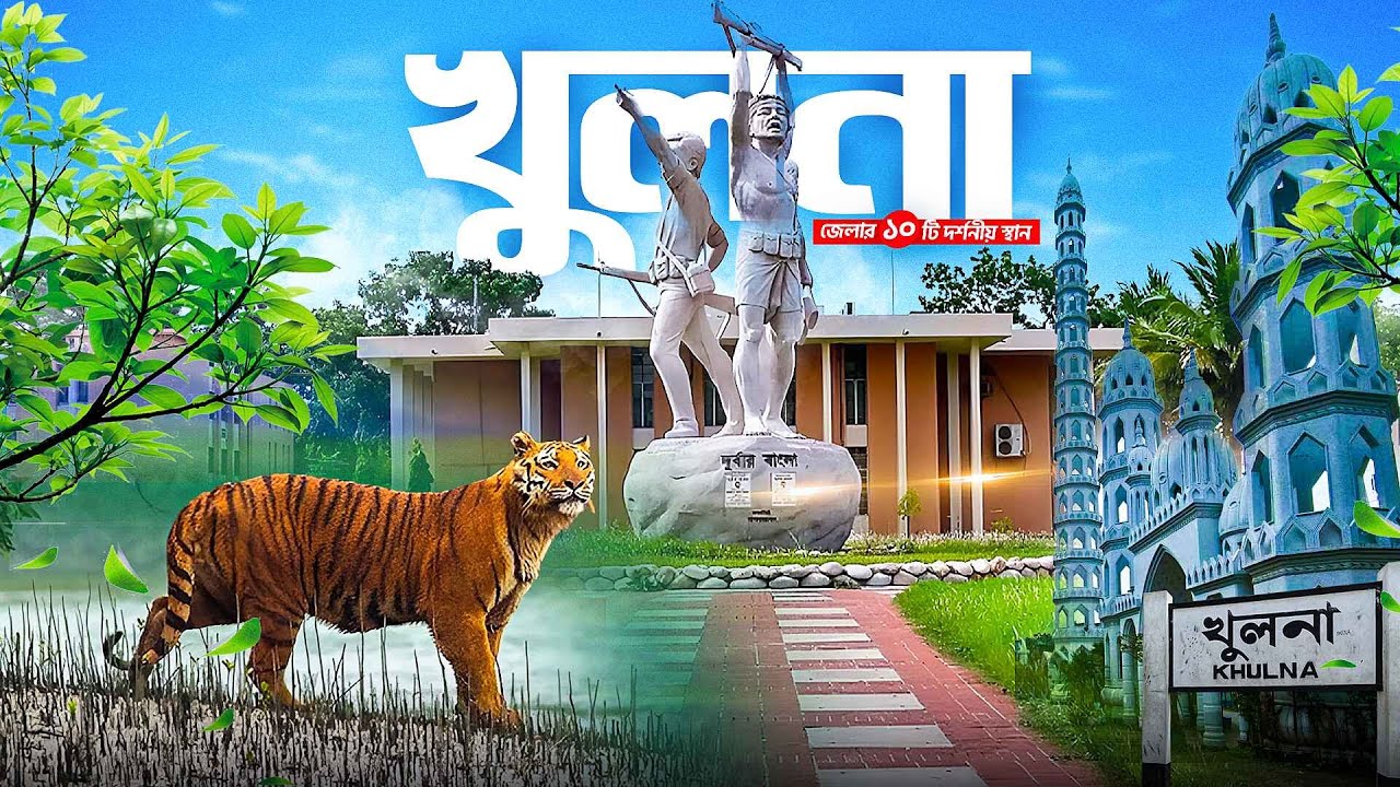 Top 10 Tourist Attractions in Khulna | Must-See Places
