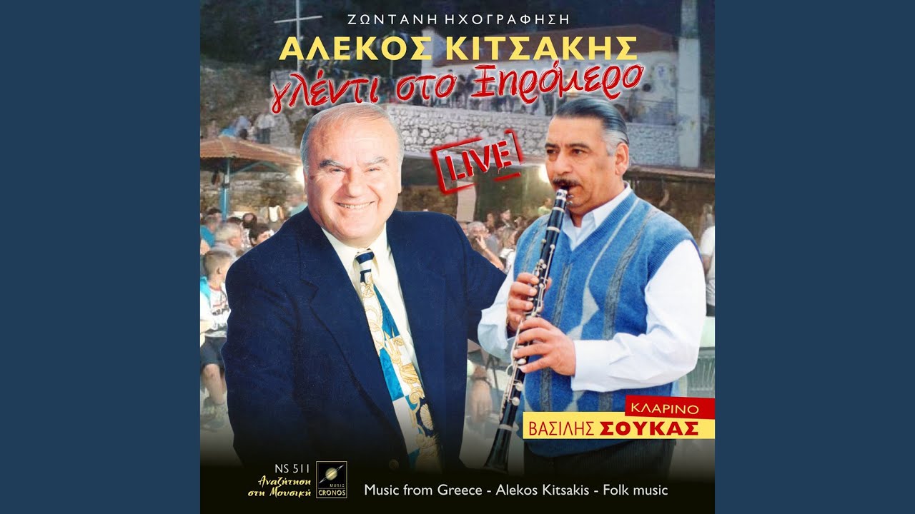 Κωνσταντάκης (Live)
