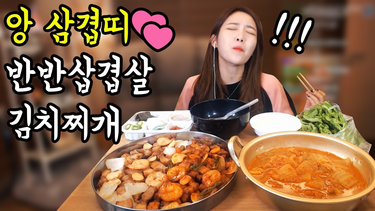 삼겹살이 너무 먹고싶었습니다 !!! 슈기♬ Mukbang