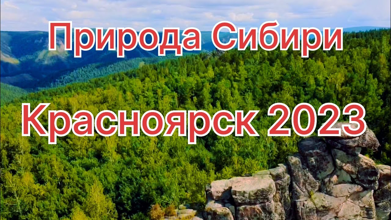 Красноярские столбы,природа,китайская стена,2023