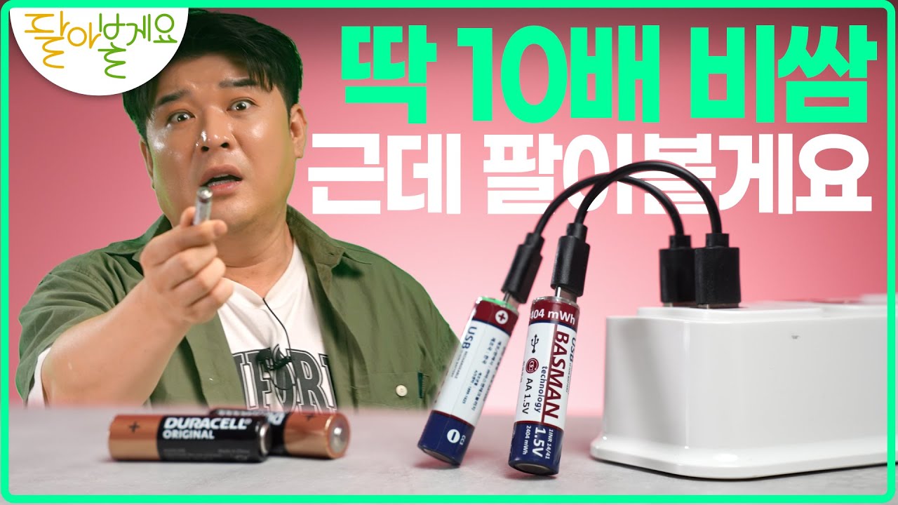 10배 비싼 AA건전지를 누가사냐? (팔아볼게요 Ep.2)
