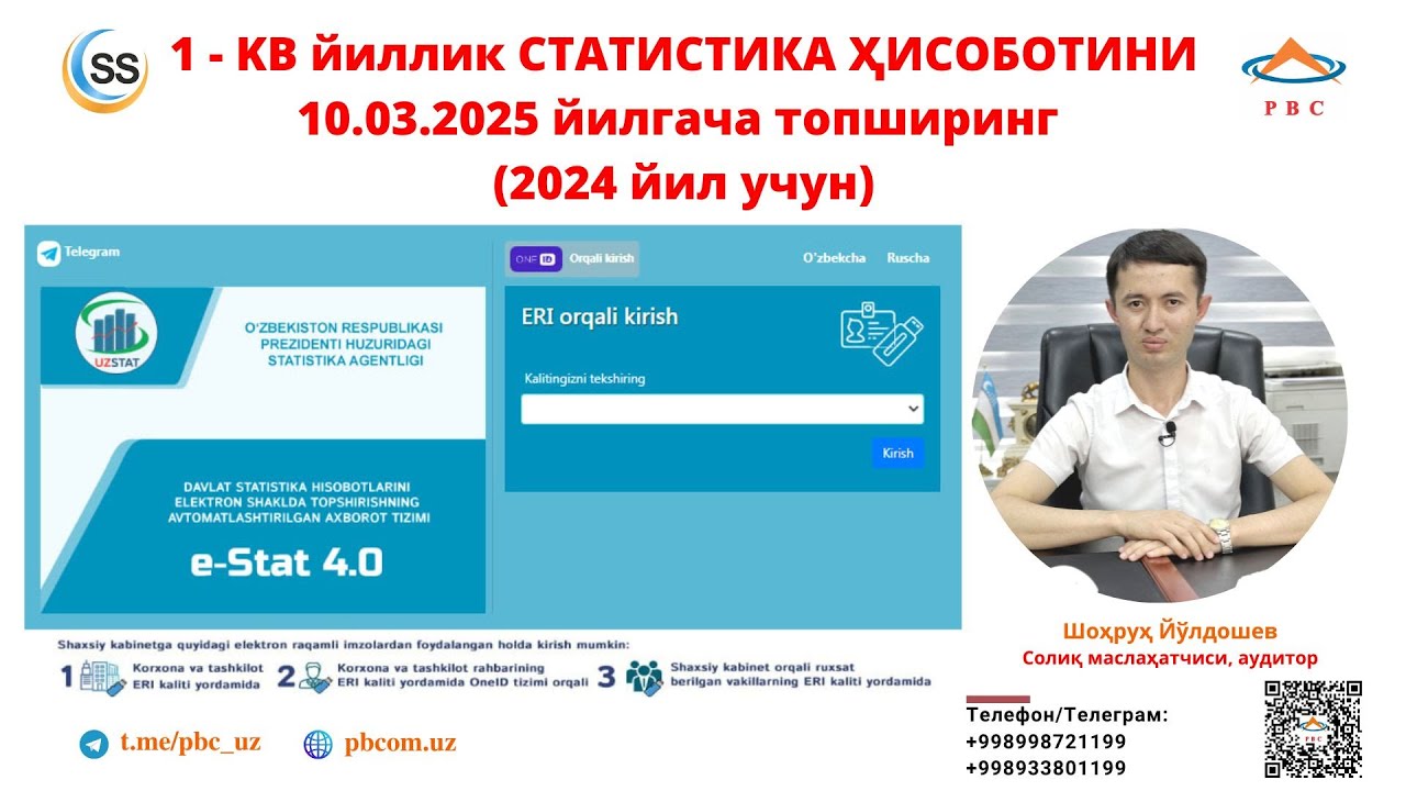 Статистика ҳисоботи 1-КБ (йиллик) шаклини 10.03.2025 йилга қадар (2024 йил учун) электрон топшириш.