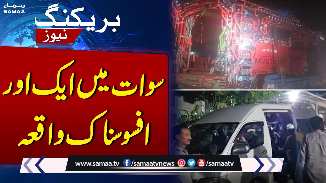 Another tragic incident in Swat | Breaking News | Samaa TV