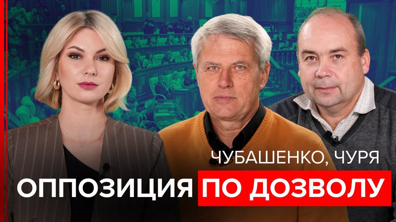Чуря, Чубашенко: Вступление в 2028 - фейк. Мунтяну 