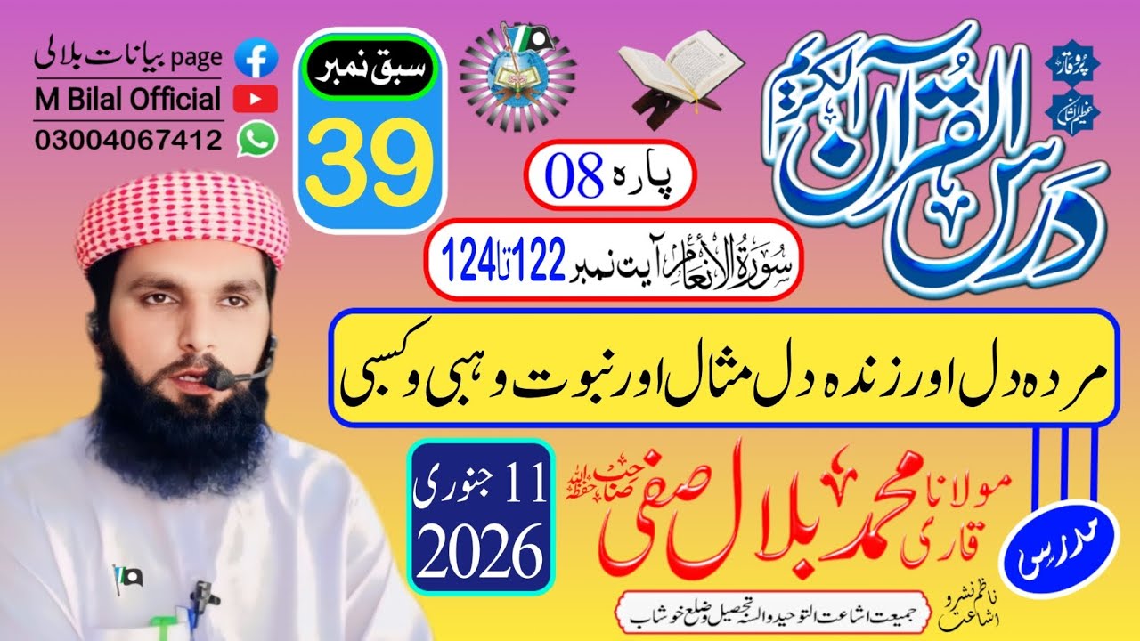 Nabbuwat ki aqsam darse Quran pak by molanamuhammadbilal safi khushab surah alanam 122to124