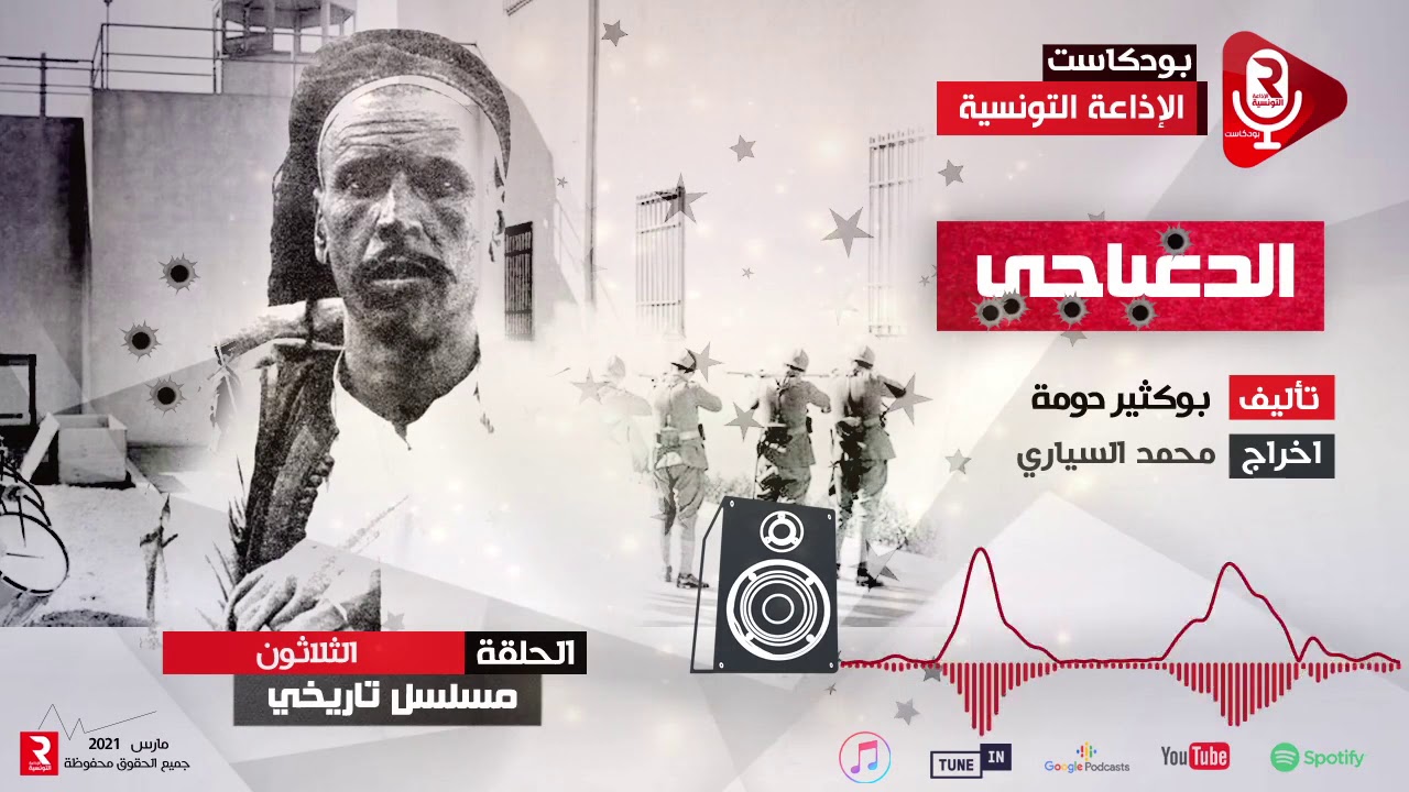 مسلسل الدغباجي حنين الجبال ح  30
