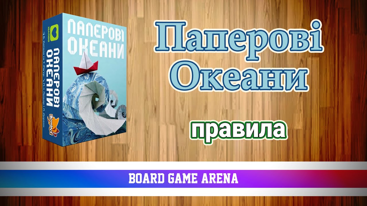 Паперові Океани | Sea Salt & Paper | Морські Сети на БГА